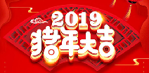 开云官方站登录官网入口-开云(中国)祝您猪年大吉！
